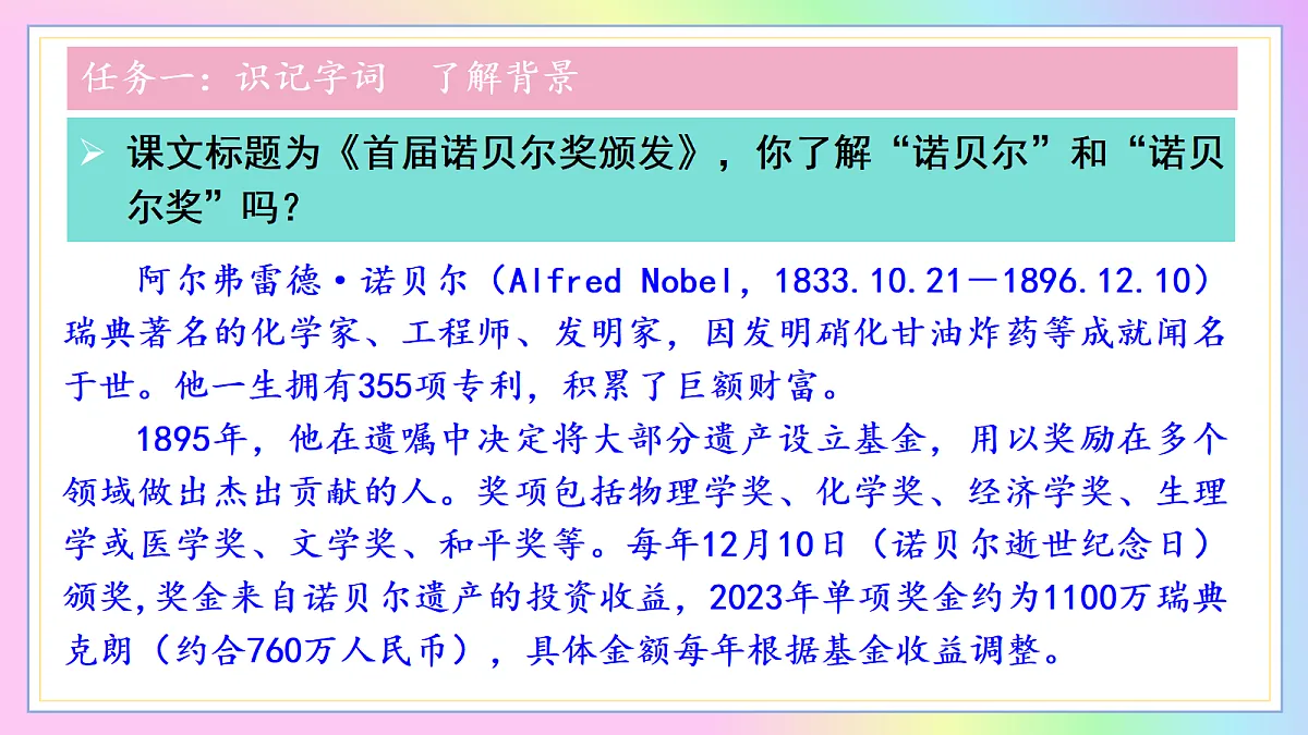3 首届诺贝尔奖颁发:瑞典首颁诺奖 全球共赞贤才(AI赋能 ·教学课件)语文统编版2024八年级上册第8页