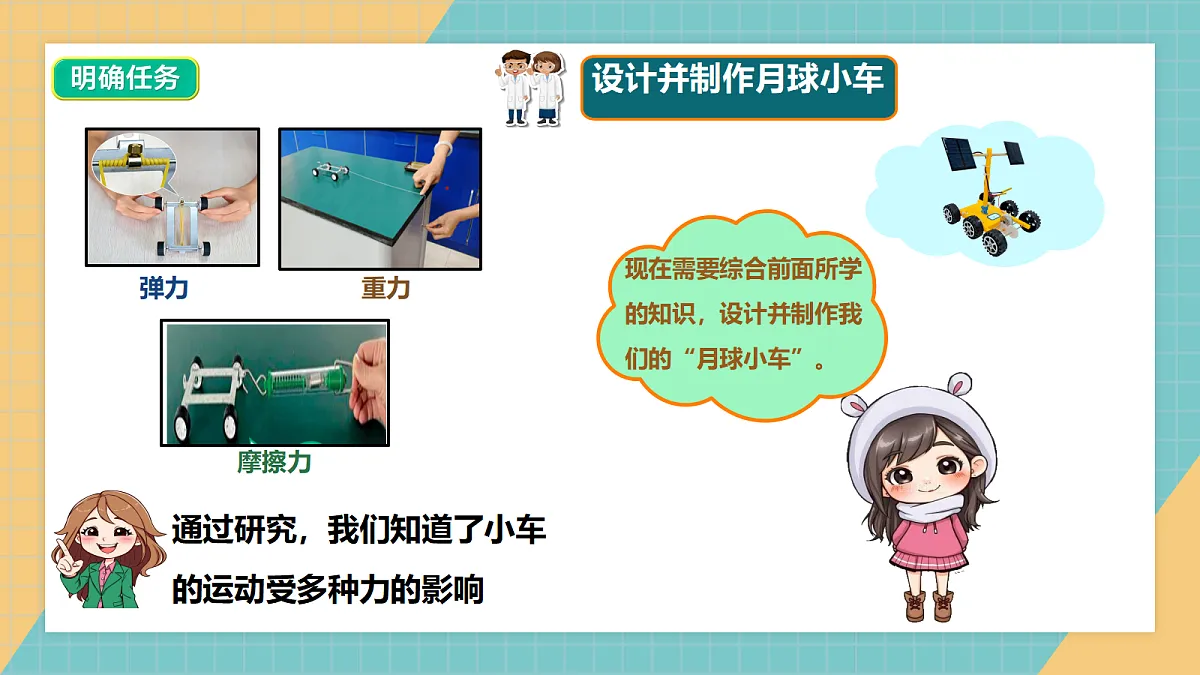 3.6制作“月球小车”第3页