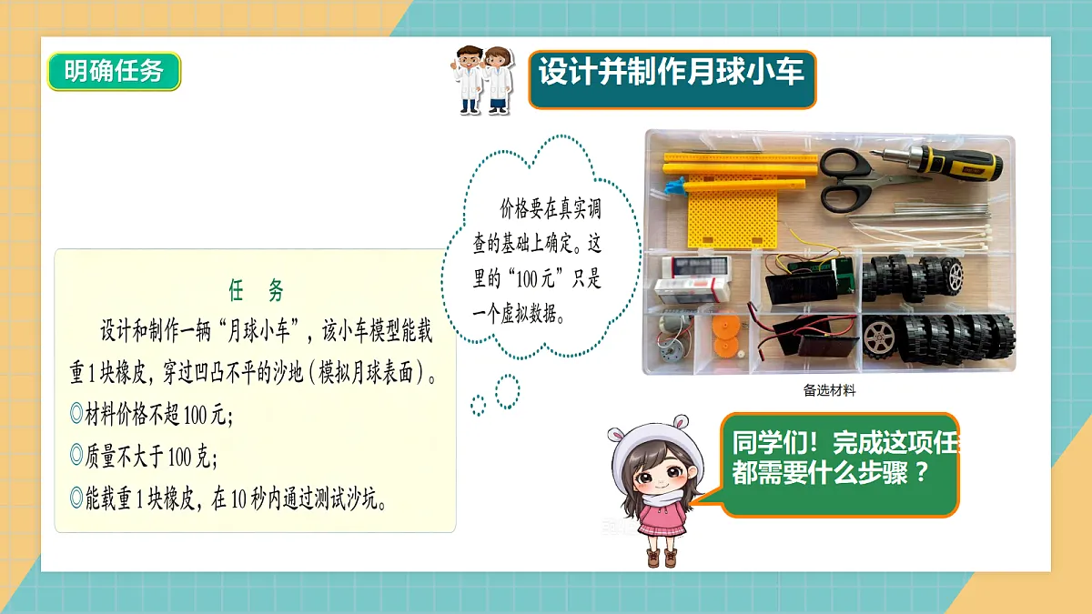 3.6制作“月球小车”第4页