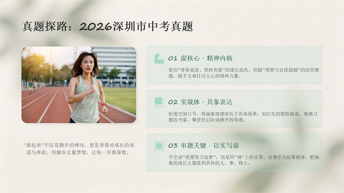 01 审题立意之化虚为实(课件)第5页