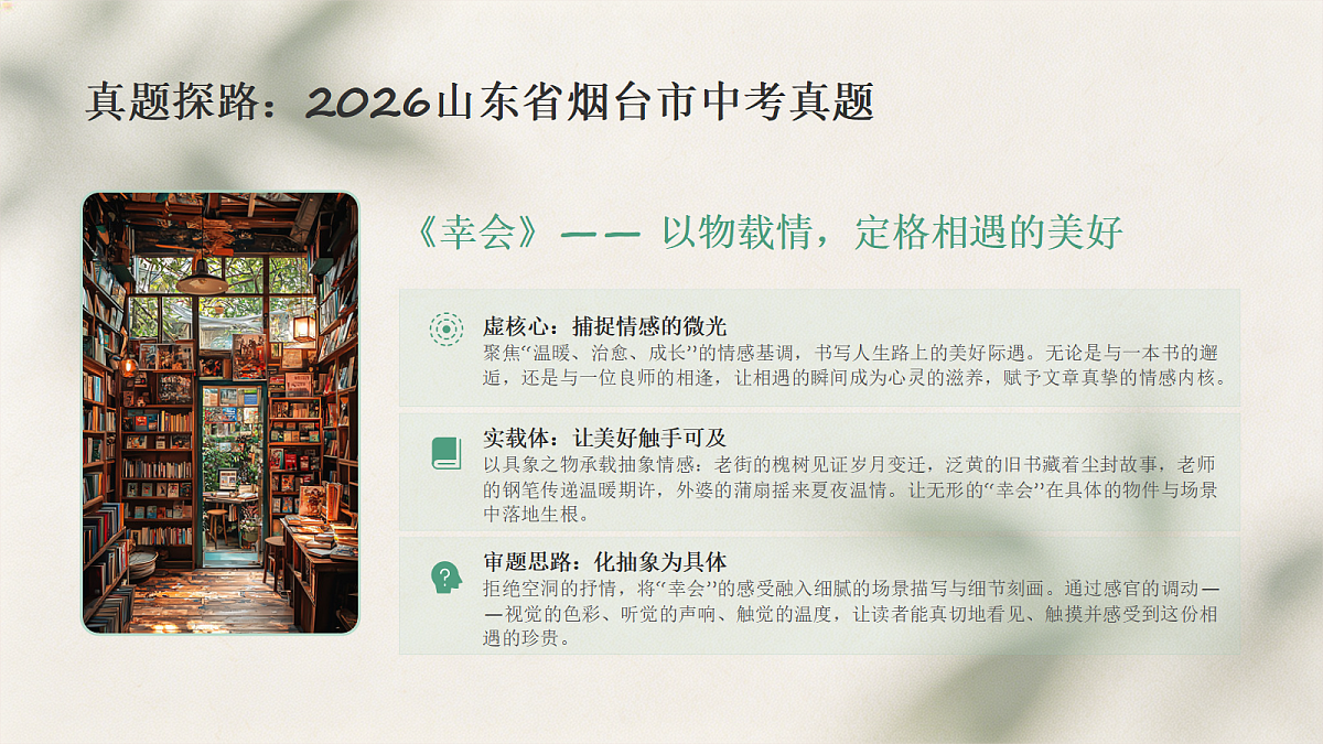 01 审题立意之化虚为实(课件)第6页