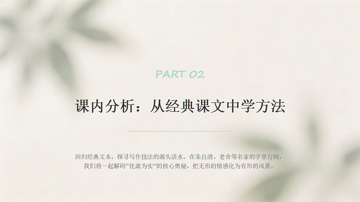 01 审题立意之化虚为实(课件)第7页
