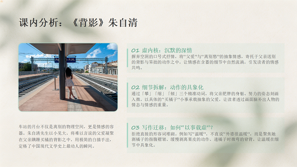 01 审题立意之化虚为实(课件)第8页