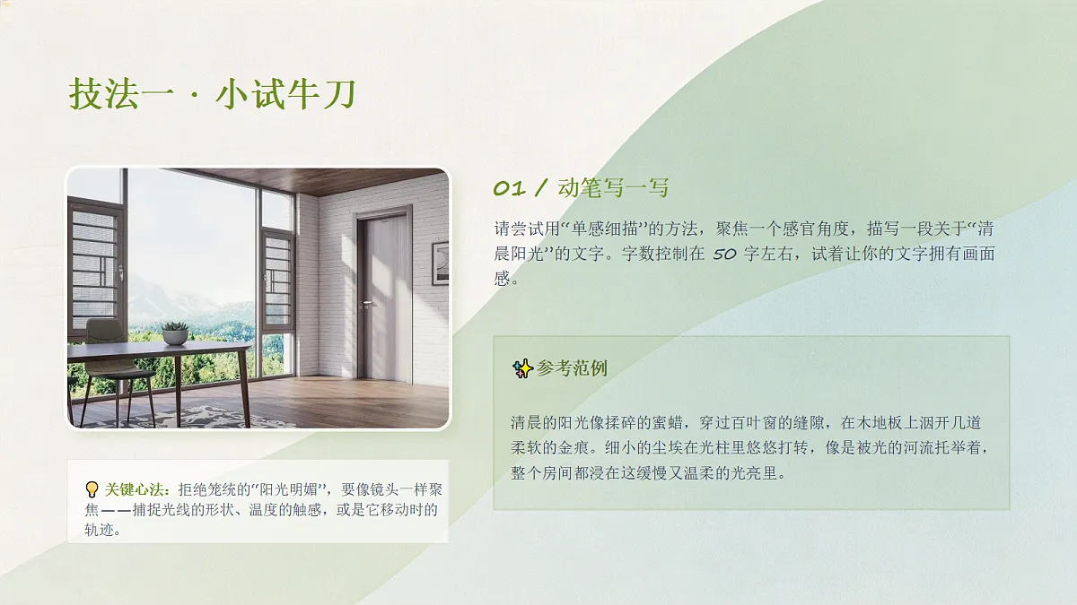 01 景物描写之感官调动(课件)第6页