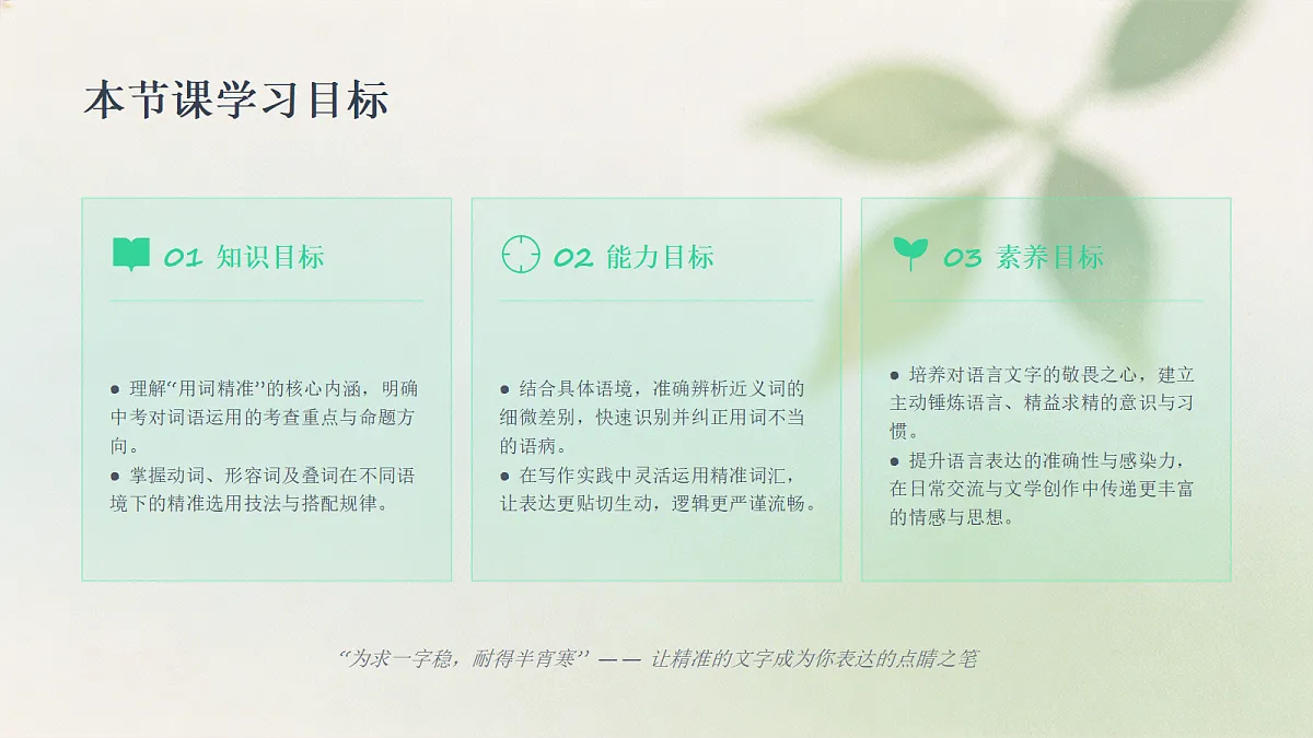 01 语言表达之用词精准(课件)第2页