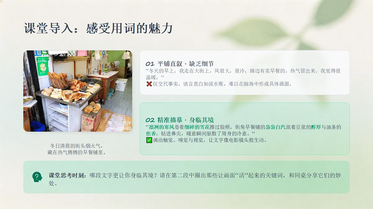 01 语言表达之用词精准(课件)第3页