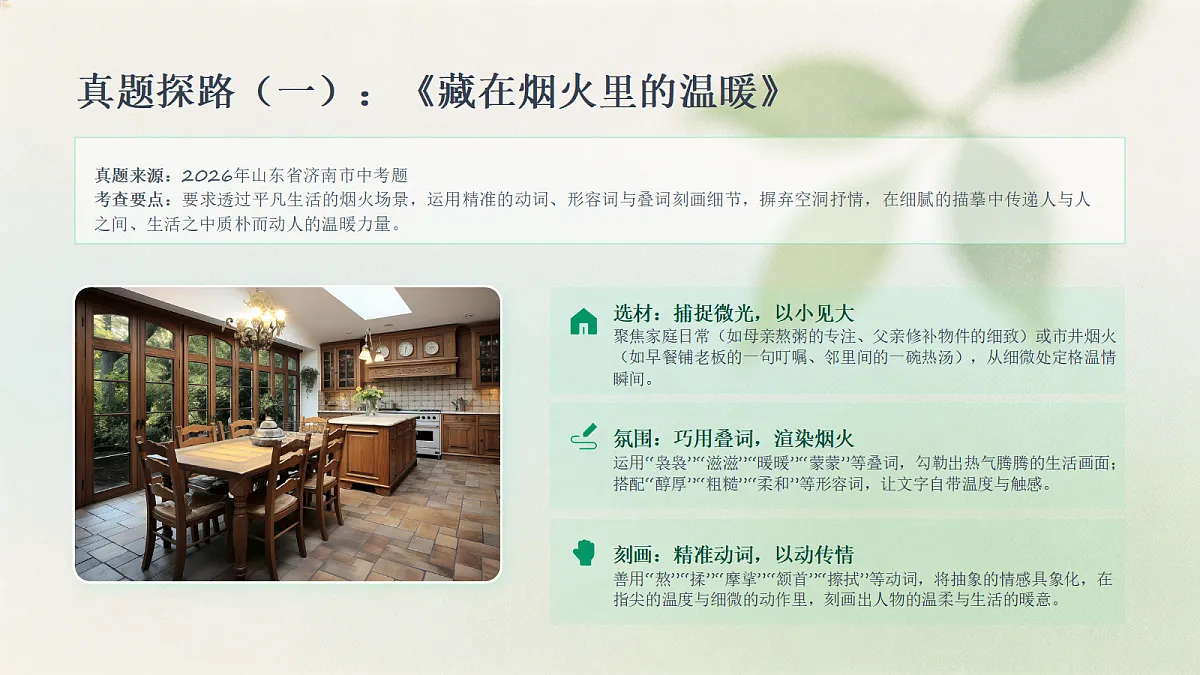01 语言表达之用词精准(课件)第5页