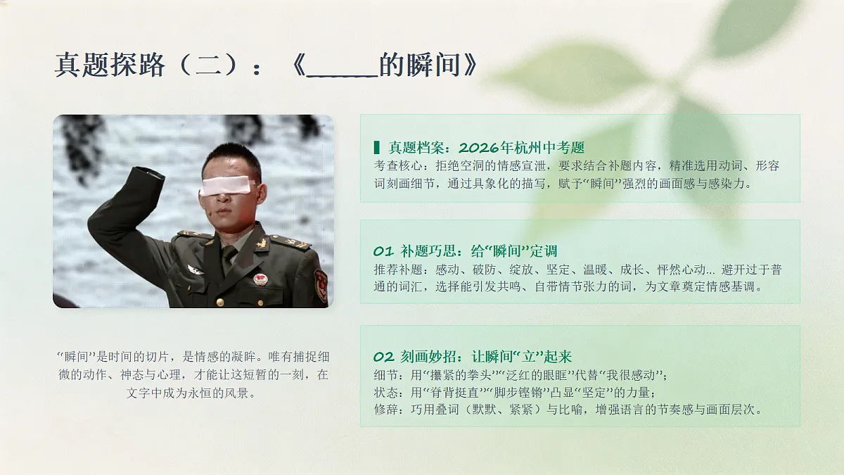 01 语言表达之用词精准(课件)第6页