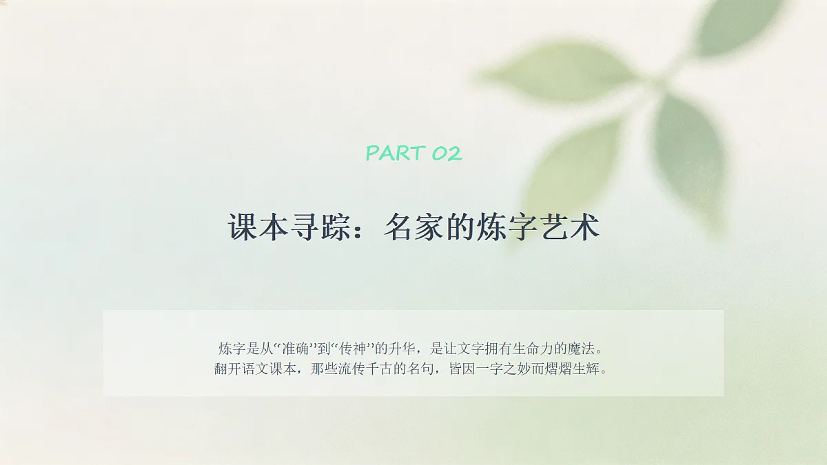 01 语言表达之用词精准(课件)第8页
