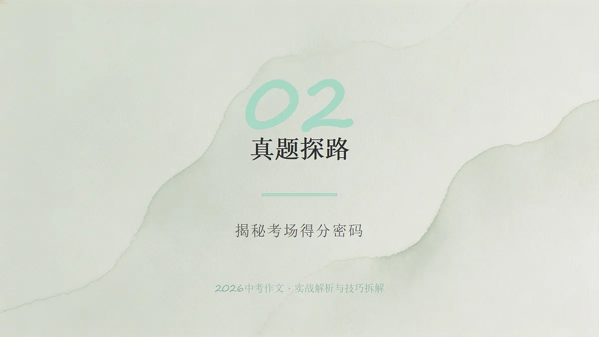02 人物描写之动作描写 (课件)第5页