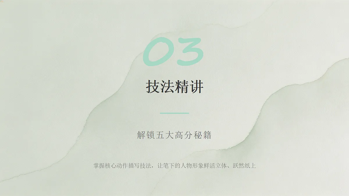 02 人物描写之动作描写 (课件)第7页