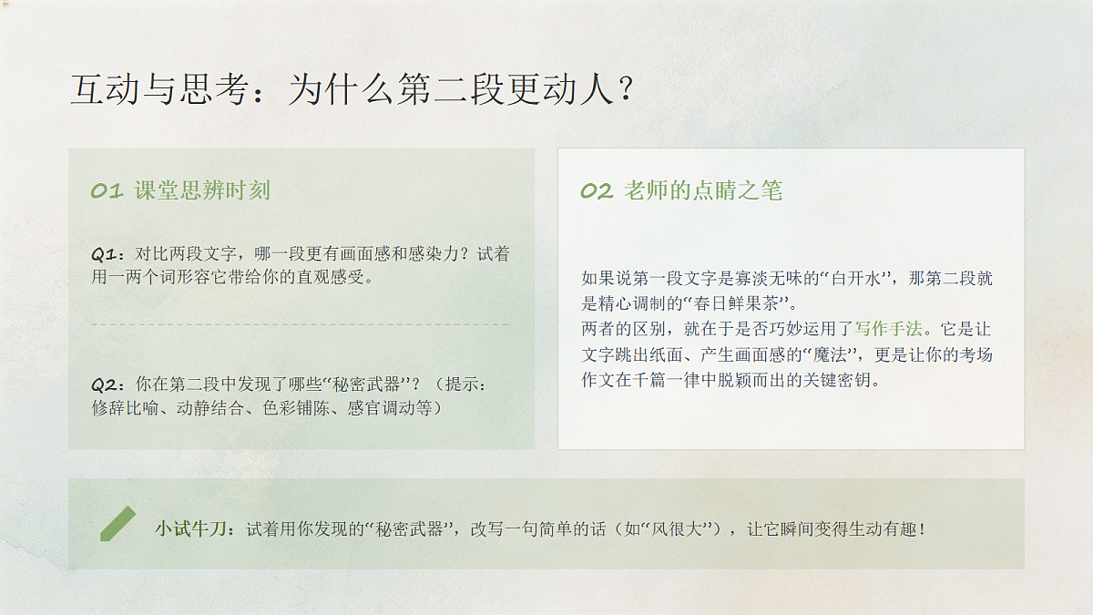 02 景物描写之写作手法(课件)第4页