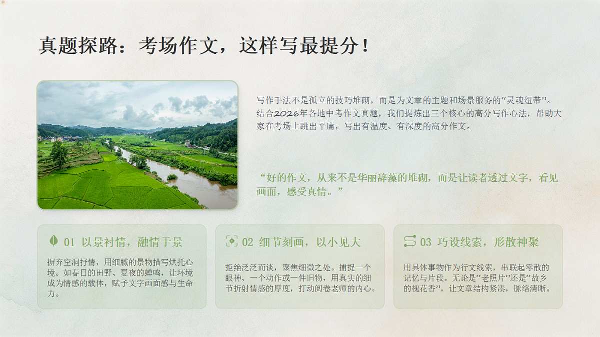 02 景物描写之写作手法(课件)第7页