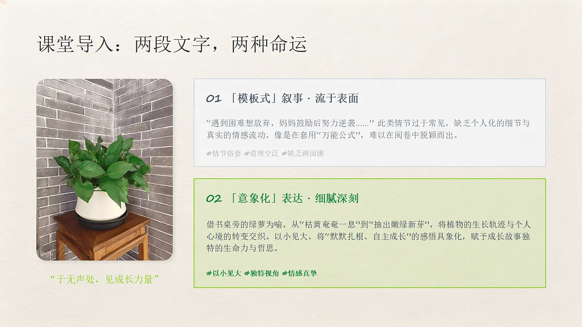 03 选材得当之新颖脱俗,以小见大(课件)第2页