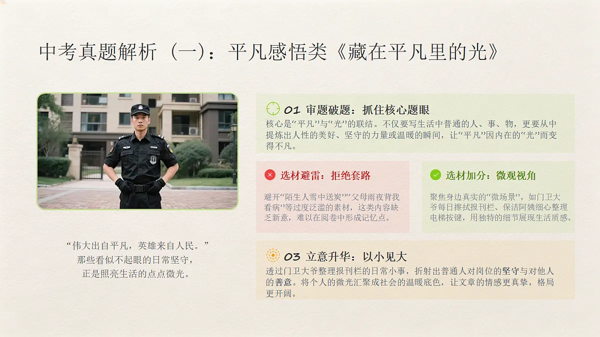 03 选材得当之新颖脱俗,以小见大(课件)第4页