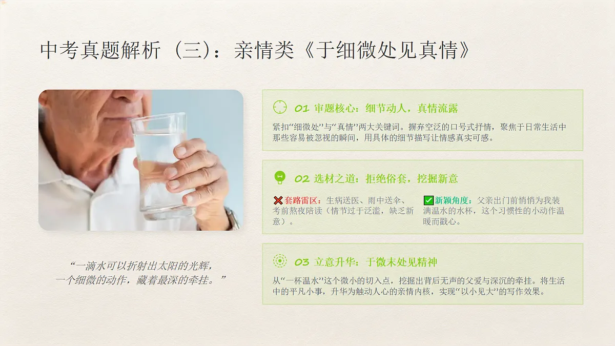 03 选材得当之新颖脱俗,以小见大(课件)第6页
