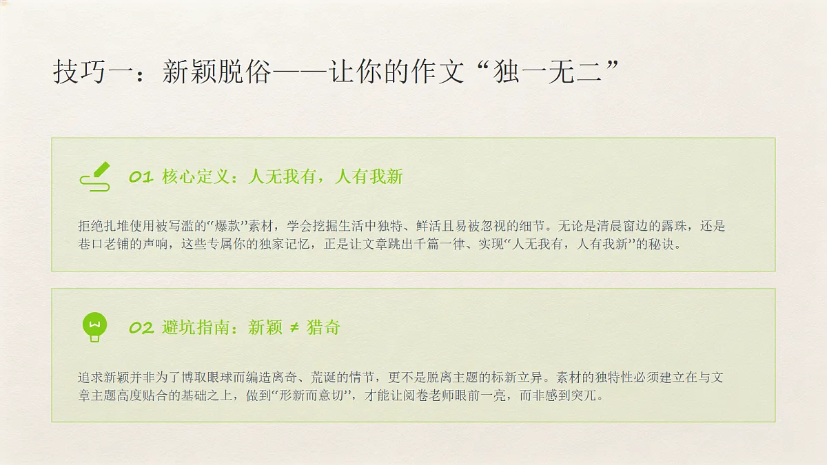 03 选材得当之新颖脱俗,以小见大(课件)第7页