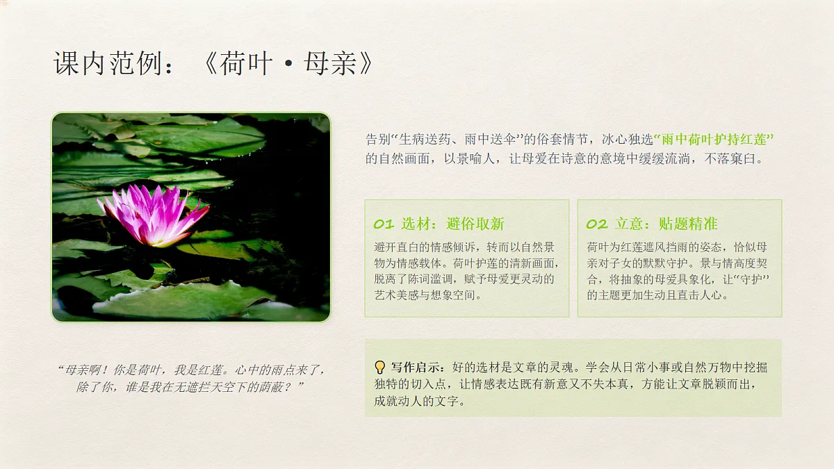 03 选材得当之新颖脱俗,以小见大(课件)第8页