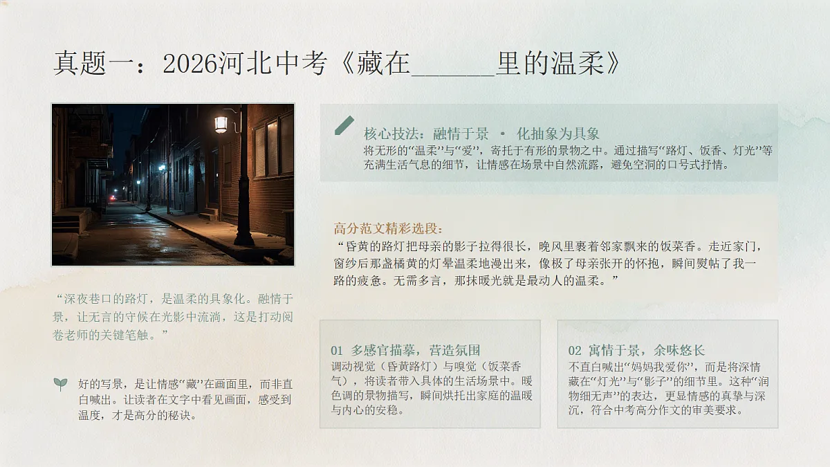 04 景物描写之情景交融(课件)第4页
