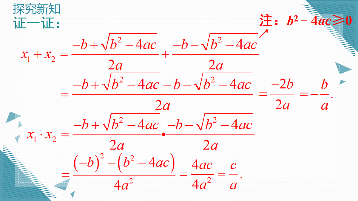 2026学年新湘教版初中数学九年级上册3.4 一元二次方程根与系数的关系课件第6页