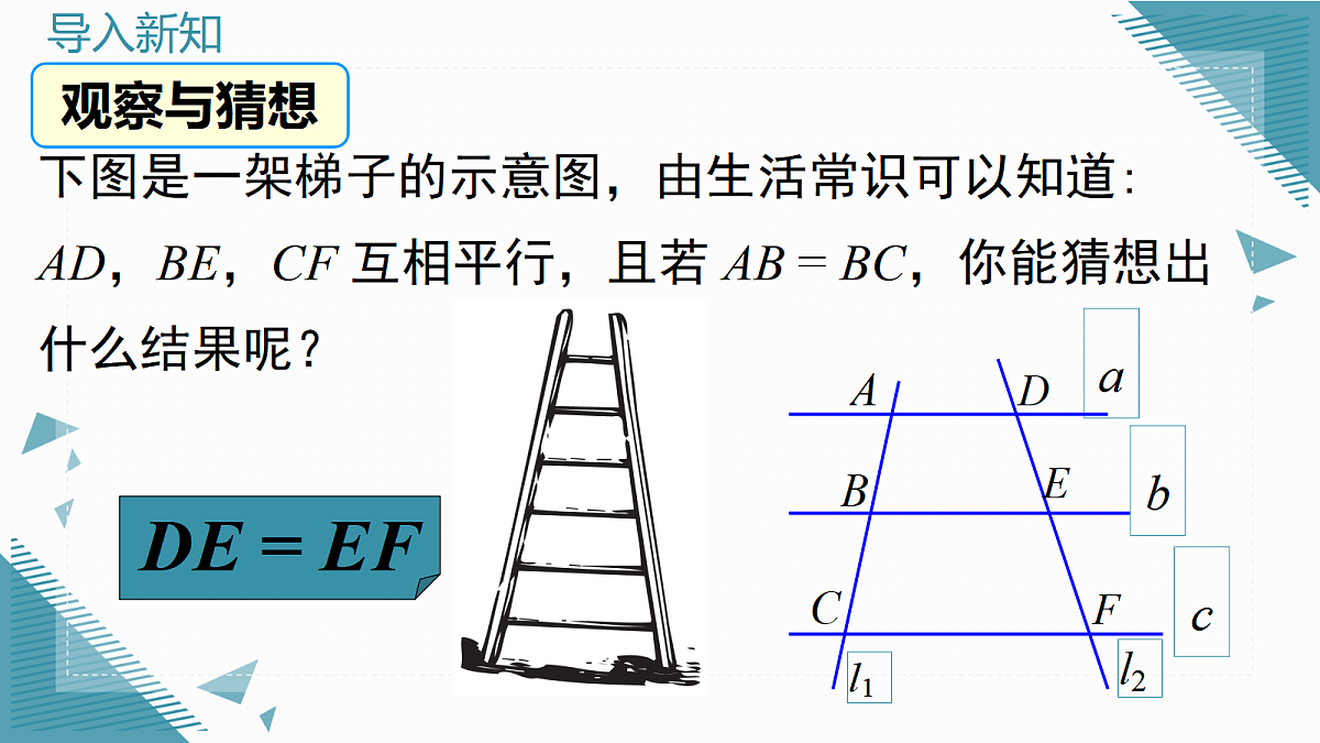 2026学年新湘教版初中数学九年级上册1.2 平行线分线段成比例课件第2页