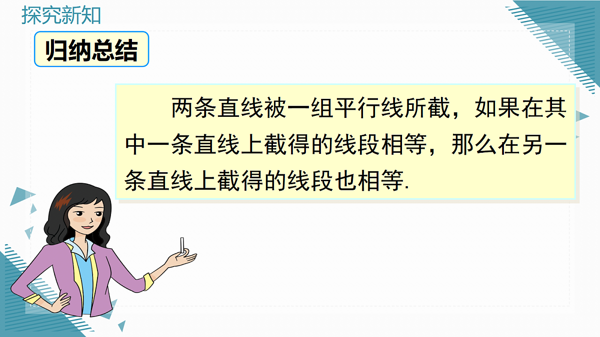 2026学年新湘教版初中数学九年级上册1.2 平行线分线段成比例课件第4页