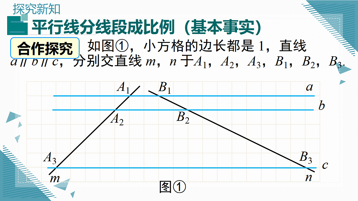 2026学年新湘教版初中数学九年级上册1.2 平行线分线段成比例课件第5页