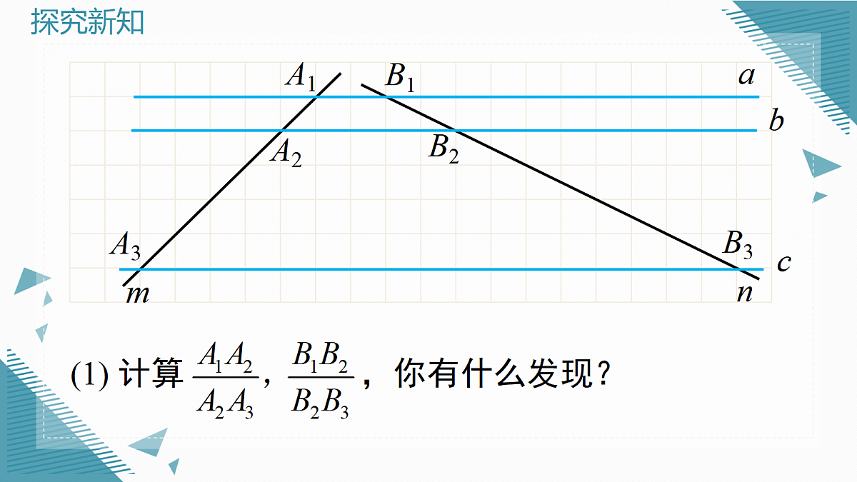 2026学年新湘教版初中数学九年级上册1.2 平行线分线段成比例课件第6页
