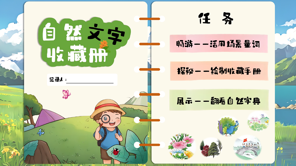 1.《场景歌》课件第2页