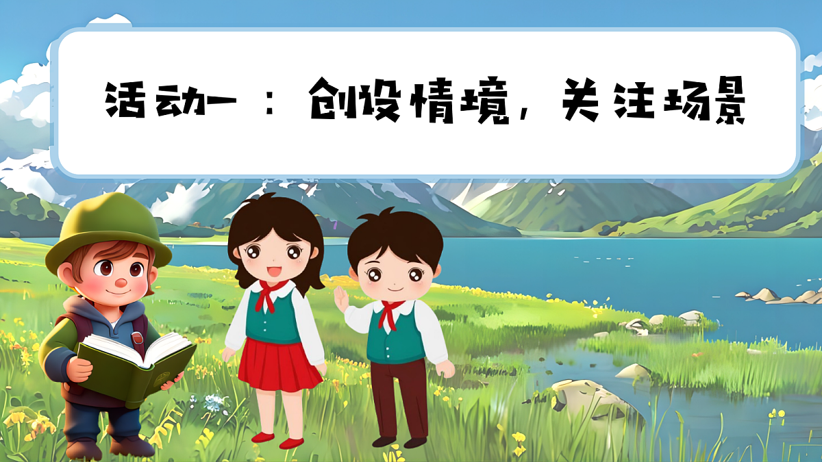1.《场景歌》课件第3页