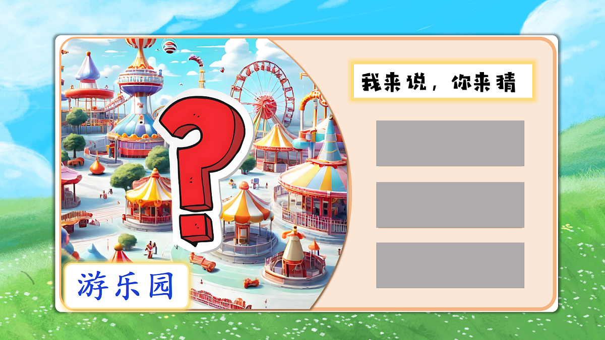 1.《场景歌》课件第4页