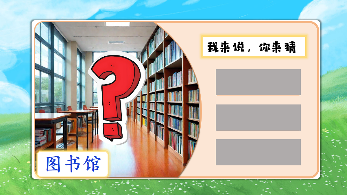 1.《场景歌》课件第6页