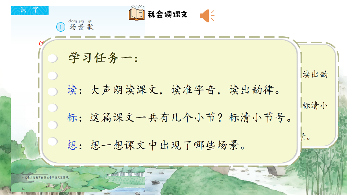 1.《场景歌》课件第8页