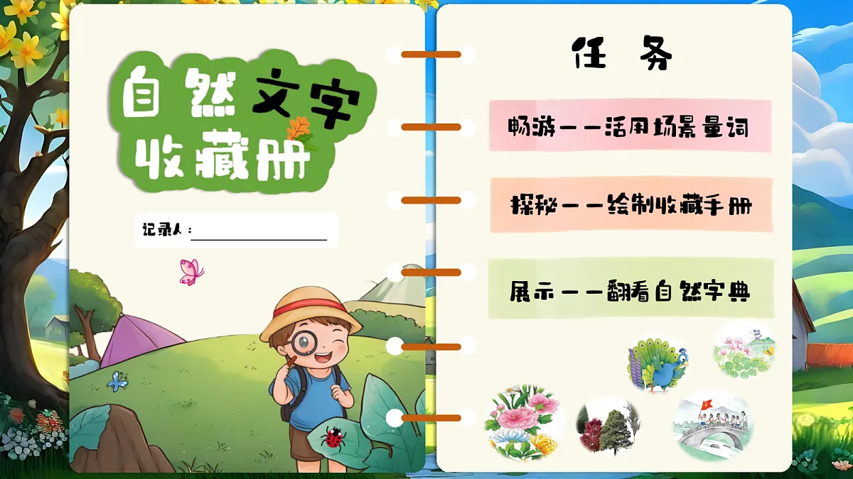 1. 《田家四季歌》课件第2页