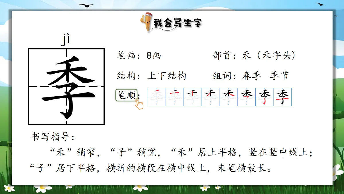 1. 《田家四季歌》课件第4页