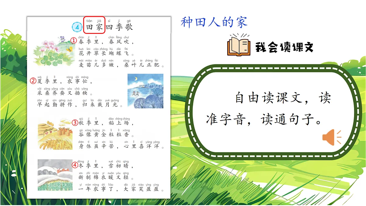 1. 《田家四季歌》课件第7页