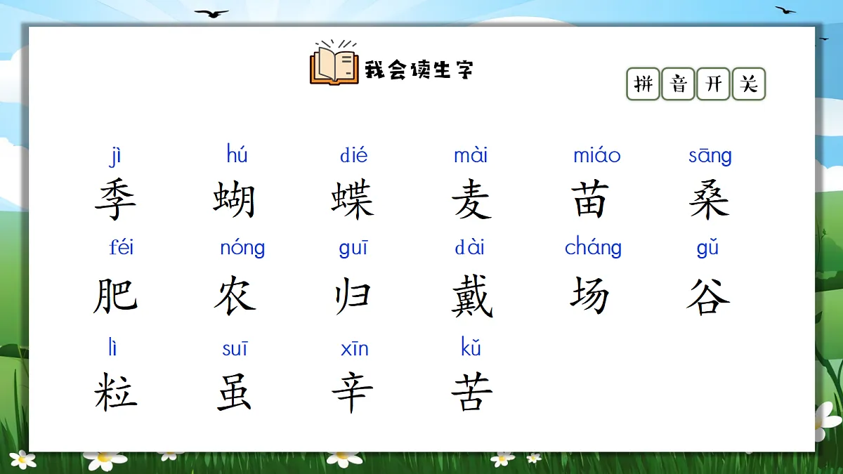 1. 《田家四季歌》课件第8页