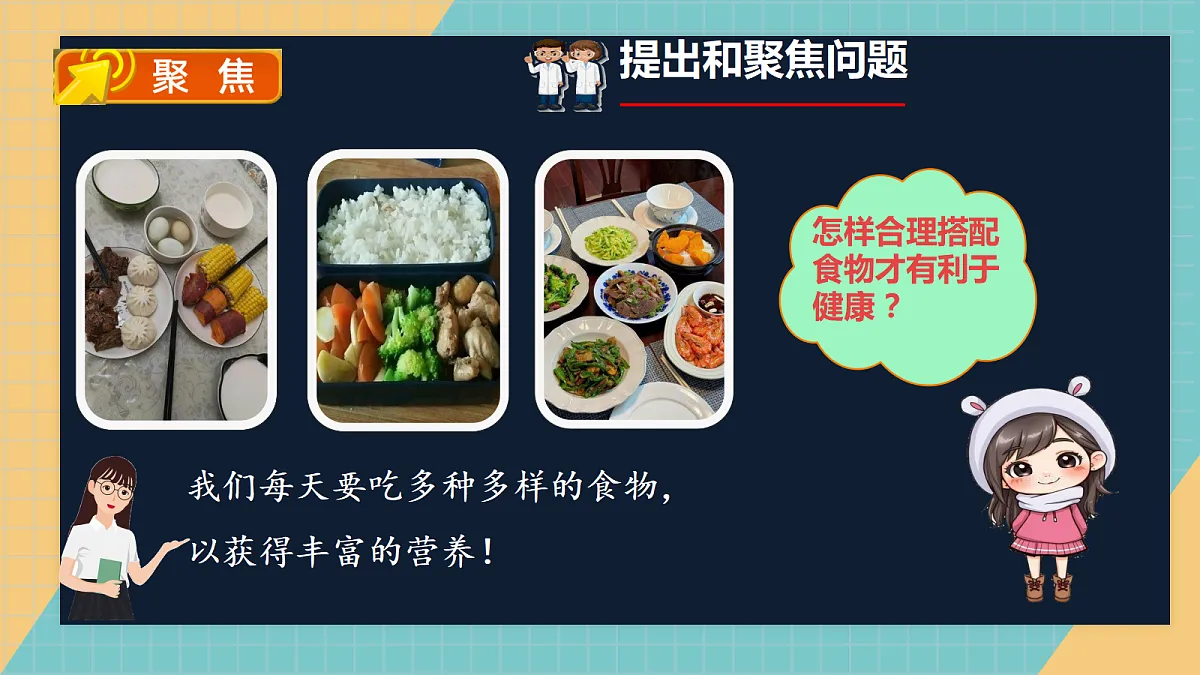 1.3营养要均衡第2页