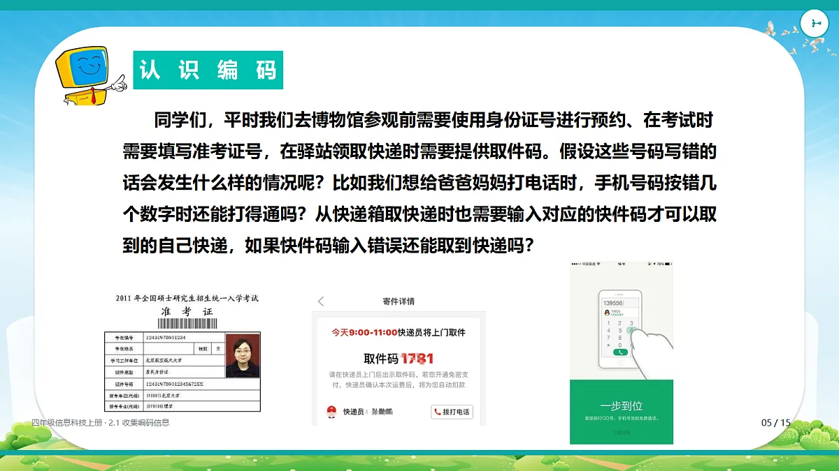 18625663第5页