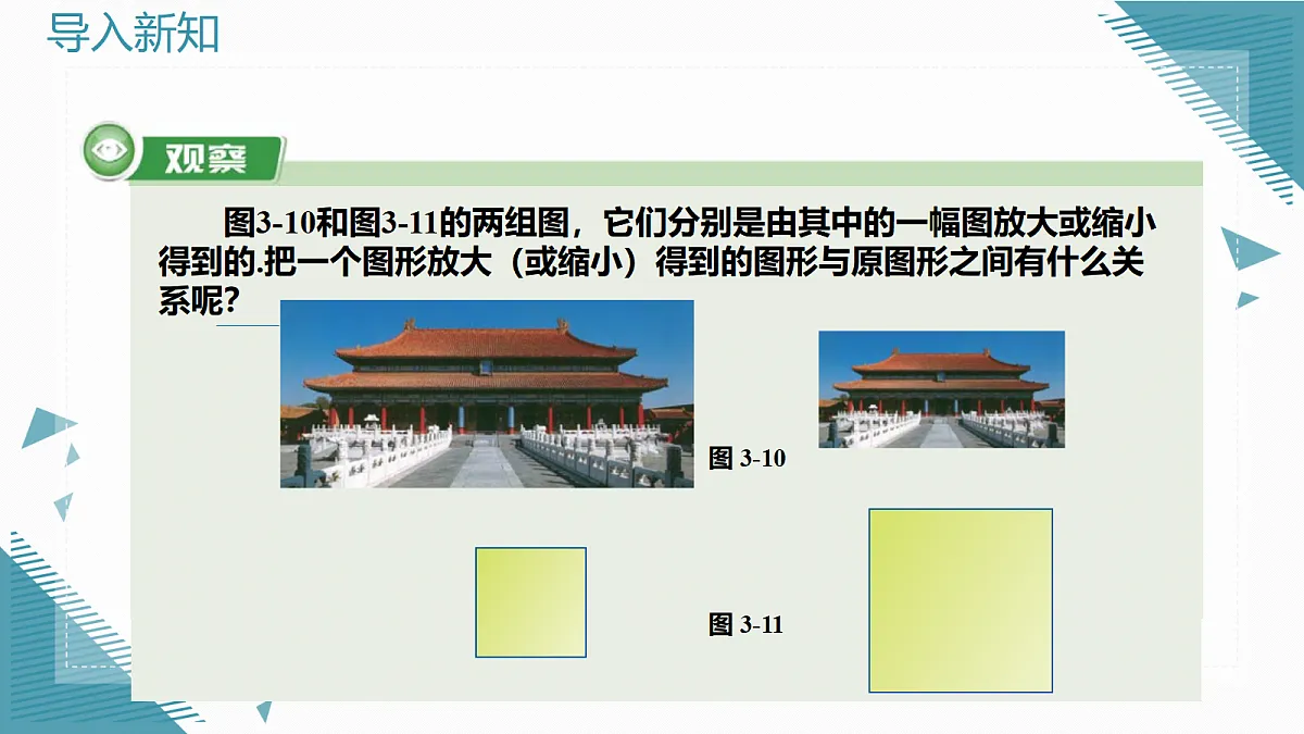 2026学年新湘教版初中数学九年级上册1.3 相似图形课件第2页