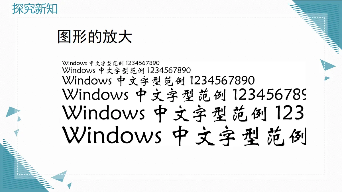 2026学年新湘教版初中数学九年级上册1.3 相似图形课件第8页