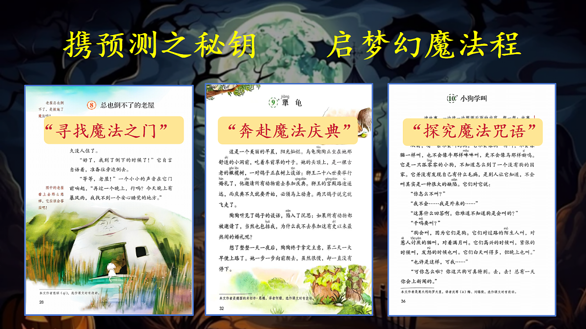 总也倒不了的老屋课件第3页