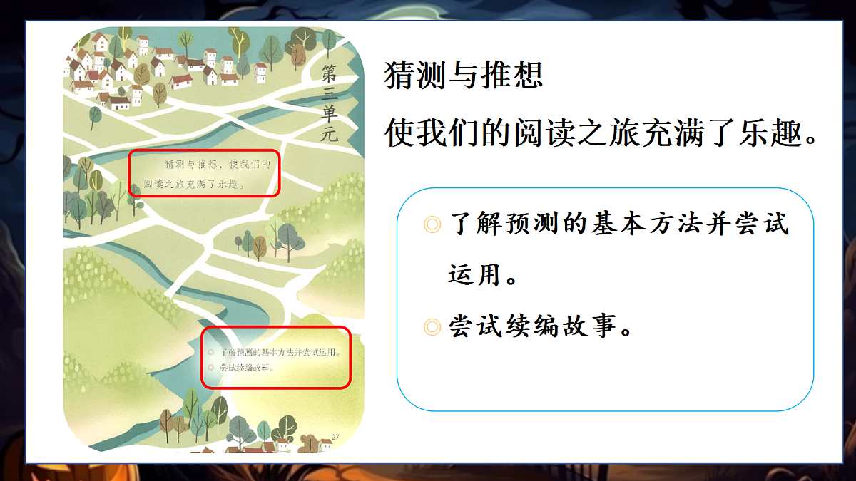 总也倒不了的老屋课件第4页