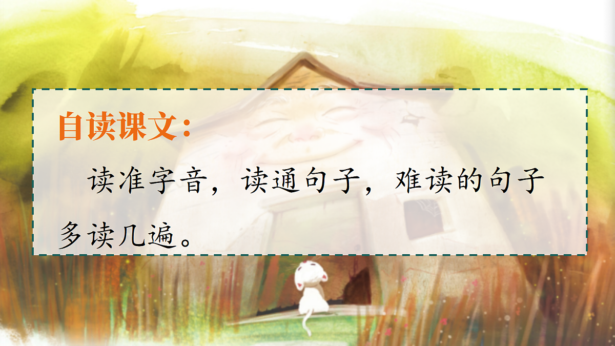 总也倒不了的老屋课件第7页