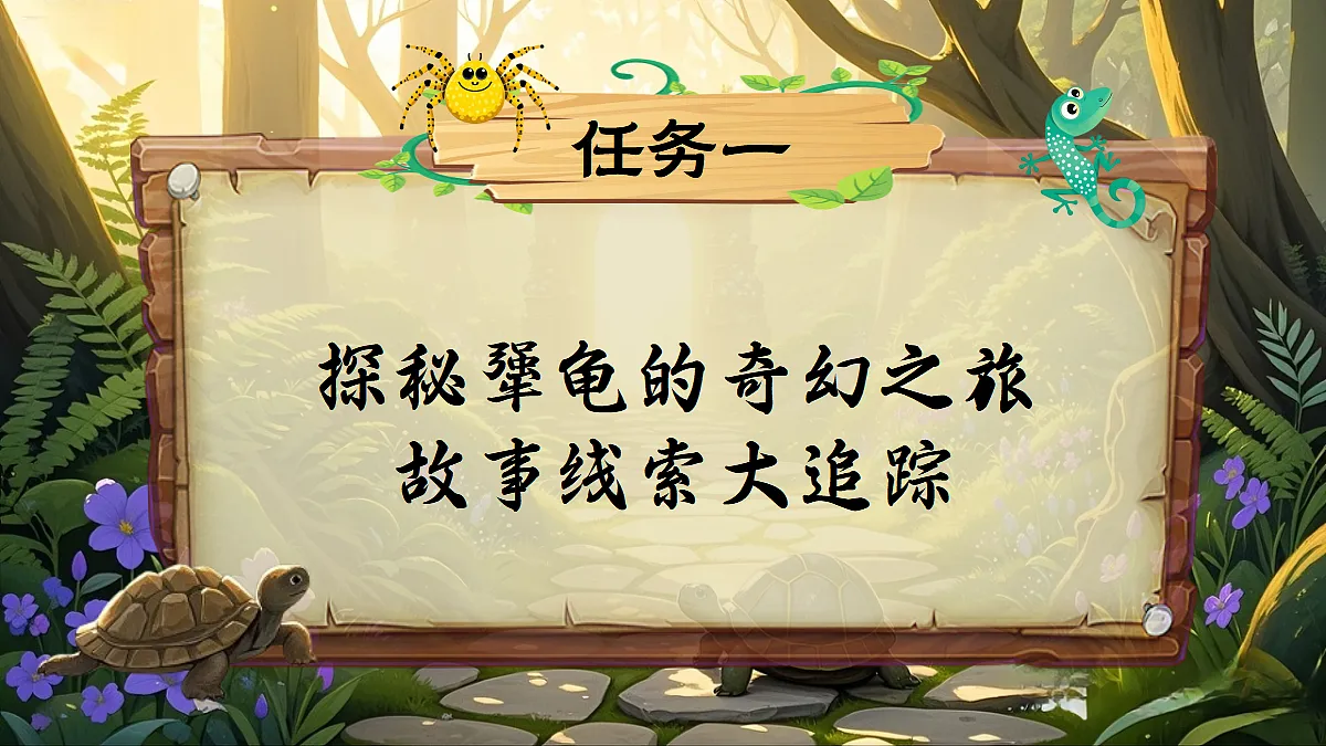 9 犟龟课件第5页