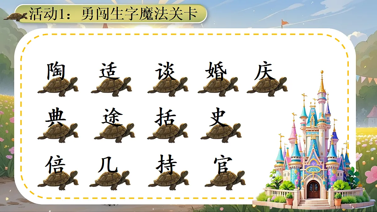 9 犟龟课件第7页