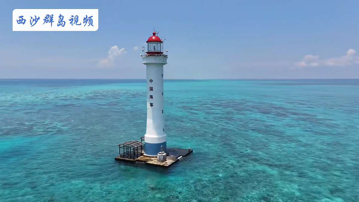 16.富饶的西沙群岛-教学课件第8页