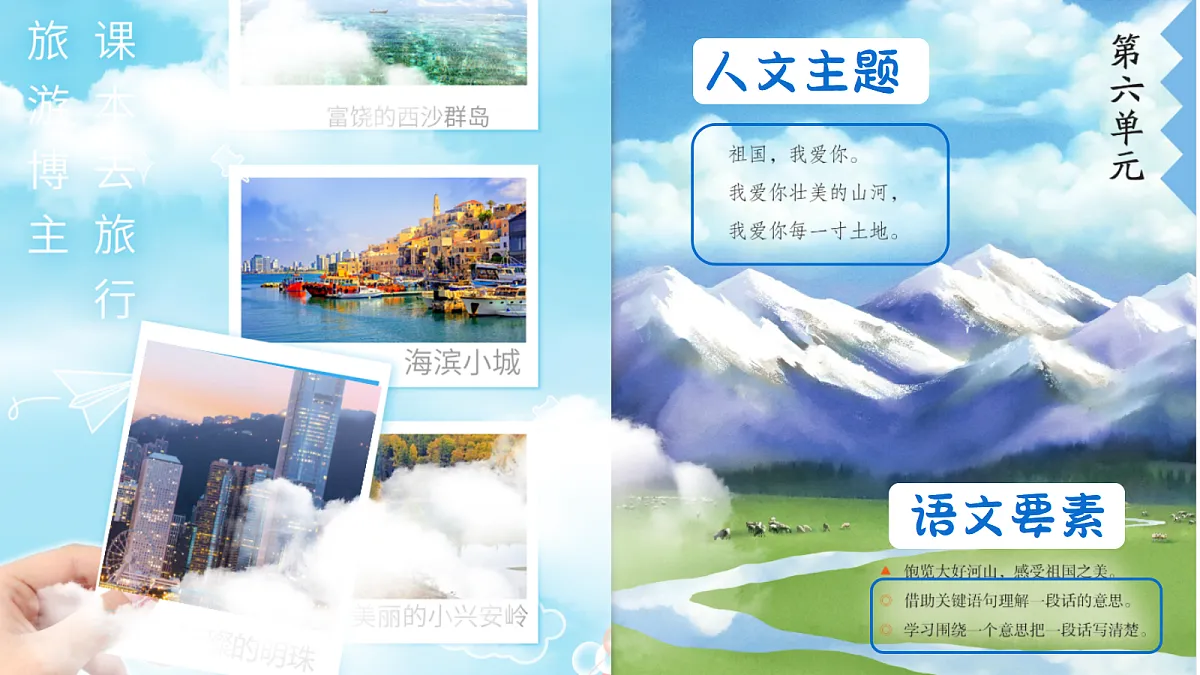 18.美丽的小兴安岭-教学课件第3页