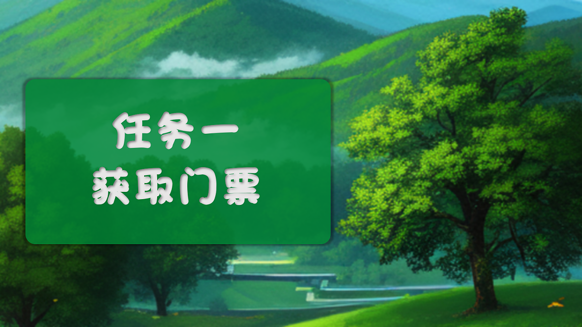 18.美丽的小兴安岭-教学课件第7页