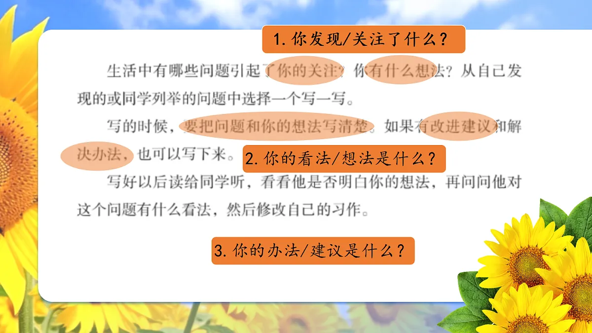 习作《我有一个想法》教学课件第3页